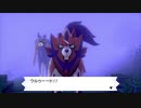 軽い縛りと初見でポケットモンスターソード＆シールド【盾編】part72。