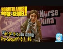 【実況】ボダランPre-Sequelやる！【6】