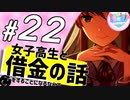 【ドキドキ文芸部】モニカに恋する２周間 part22