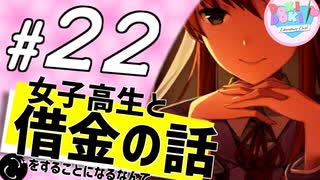 【ドキドキ文芸部】モニカに恋する２周間 part22