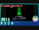 【実況】なんて不思議なゲームなんだろう #14【moon】