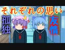 【ゆっくり茶番】いつも君のそばにいたいから。 第２話【アニメ】