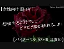 【脳イキ カウント】想像するだけで絶頂に達する脳イキ用音声【女性向け 耳責め】