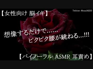 【脳イキ カウント】想像するだけで絶頂に達する脳イキ用音声【女性向け 耳責め】