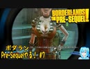 【実況】ボダランPre-Sequelやる！【7】