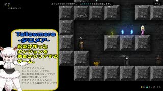 探検隊が息抜きにゲームをするようです？1本目【Tallowmere】