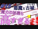 【悪魔と古城 /part15】うp主はチョコが好きだけど聖職に就いて古城探索とかしちゃう【フリーRPG】