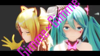 [MMD-CameraDL] Gimme×Gimme [初音ミク・鏡音リン]