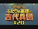 【KNACK2】弟と一緒に再度世界を救う(V)・∀・(V) 20/23