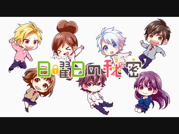 【HalNoC】日曜日の秘密　歌ってみたたた