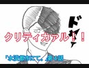 面白いくらい斜め上をいくクトゥルフTRPG【＃４】