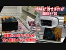 【鬼滅の刃 善逸GET】２種類の台で善逸を獲る！橋幅が激セマの台と全く面白くない台