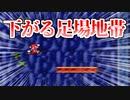 【実況者杯15後夜祭】下がる足場を攻略したいスーパーマリオブラザーズ2