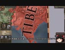 【Crusader Kings2】ボン教プレイ Part77