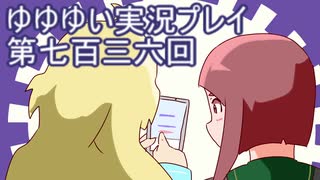 全員集合！　結城友奈は勇者である　花結いのきらめき実況プレイpart736