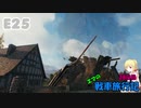 【WOT】エマの戦車旅行記28日目【ゆっくり実況】