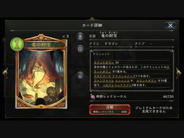 【シャドバ】財宝ドラゴン【シャドウバース / Shadowverse 】