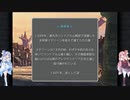 【ファイナルファンタジーIX】素晴らしきFFIXの世界を今一度-part3-※修正版【VOICEROID実況】