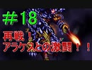 ＃18　【ロマサガ３リマスター版】懐かしんでプレイ