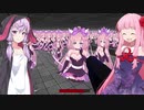 琴葉茜の闇ゲー#110「二次元の可愛い女の子にもみくちゃにされるゲーム」