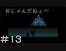 【Undertale】おすすめされて忘れてた神ゲーやります＃13