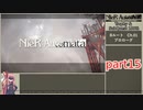 【NieR:Automata】トロフィー＆サブクエ100％　part15【VOICEROID実況】