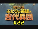 【KNACK2】弟と一緒に再度世界を救う(V)・∀・(V) 22/23