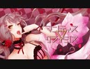 【ニコカラ】マンティス▽クライシス【On Vocal】