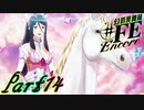 【楽しく実況！】~芸能活動は世界を救う！~ 幻影異聞録#FE Encore【part14】
