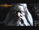 【PS4】GOD OF WAR Ⅲ Remastered をやる Part 2【リマスター】