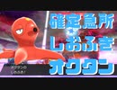 【ポケモン剣盾】ダブルバトル布教ランクマ 13【オクタン】