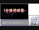 【社ミ】#2_ハンバーグ【１分弱動画祭】