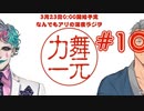 「舞元力一」　今日のひとくち嘘ニュース　まとめ