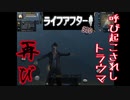 どーなってるのこの街は！！！ライフアフター＃20