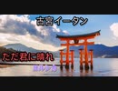 『ただ君に晴れーヨルシカ』男をやってみた