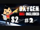 【Oxygen Not Included】とある惑星の開拓記S2『宇宙のゴミ捨て場』Part2【ゆっくり&VOICEROID実況】