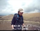 のまさんち「【登山】霧が峰　車山登山～ヾ(゜∀゜ゞ)　withたけぞ～.wmv」