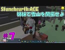 【Stonehearth:ACE】 姉妹で雪山を開拓せよ #7 【VOICEROID実況プレイ 】