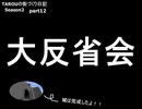 TAROUの街づくり日記 Season2 part12