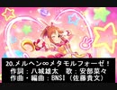 アイドルマスター　765+315+346　26歳以上メドレー