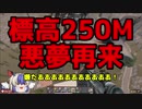 【7Days to Die】α18 ゆっくり実況 地盤完成！標高250Mからの落下再び！？[tokiminG動画No.19]
