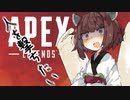 シリキラきりたんのAPEXふんとうき！