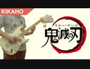 【鬼滅の刃OP FULL】LiSA「紅蓮華」を弾いてみたょ【ギター】