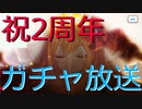 (プリコネ実況)2周年無料１０連ー１日目ー