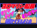 【宝鐘マリン】3Dお披露目かわいいシーンまとめ【ホロライブ 切り抜き】