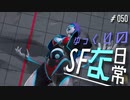 ゆっくりのストリートファイターな日常 #５０【ゆっくり実況】