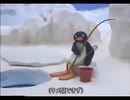 ピングーを日本語化っていうか・・・