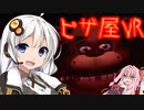 安価ゲーム好きの琴葉茜がピザ屋の深夜警備員のバイトをする
