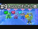 【四人実況】15年来の友人4人で星のカービィスターアライズ part9【チーム・ワカメ大王】