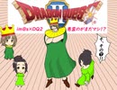 【im@s×ドラゴンクエスト２】悪霊のがまだマシ！？⑦
